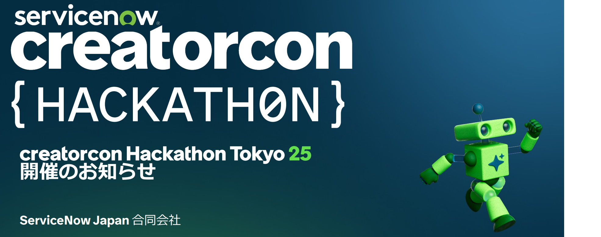 CreatorCon hackathon25 特別賞を受賞