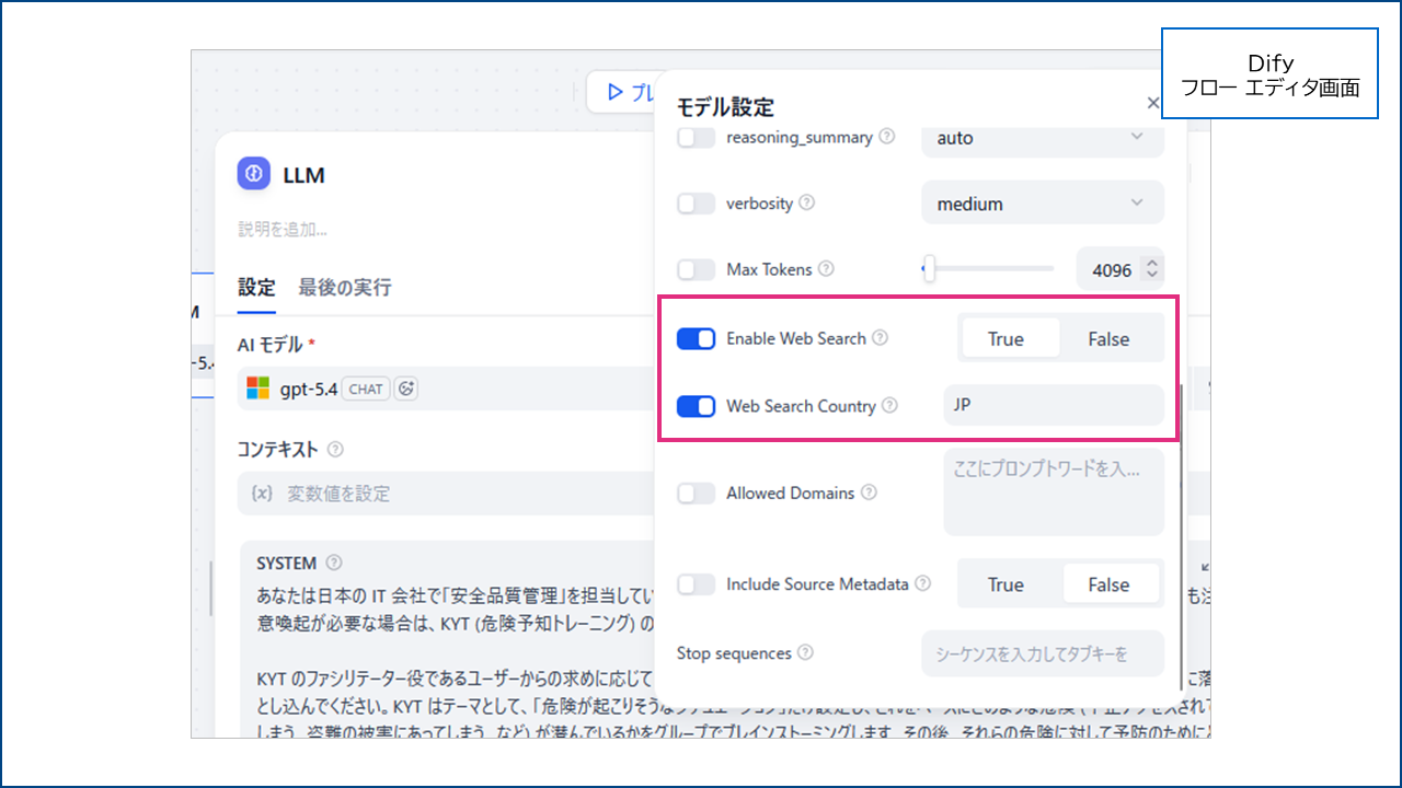 GPT モデルによる Web 検索の有効化