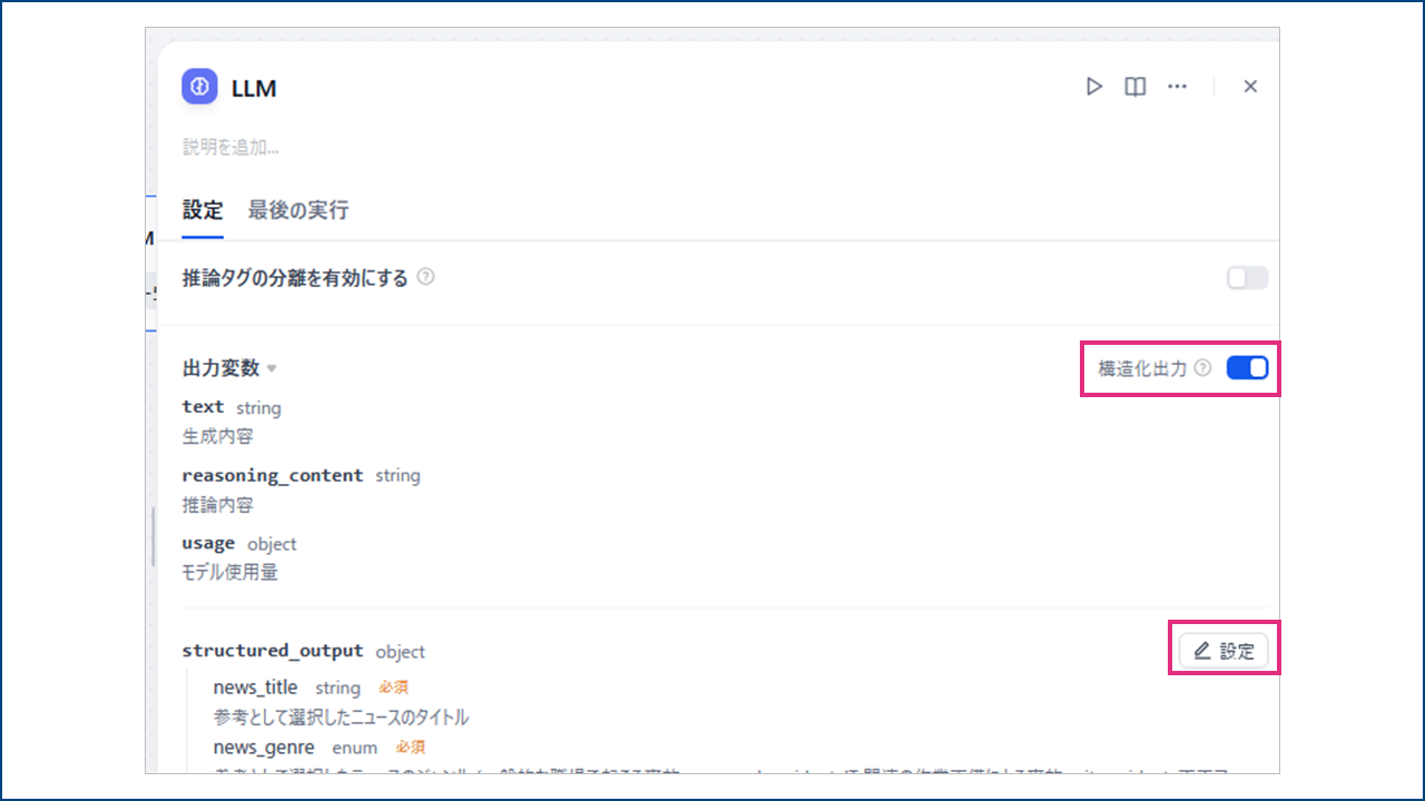 GPT から指定した構造の JSON で出力させるための設定