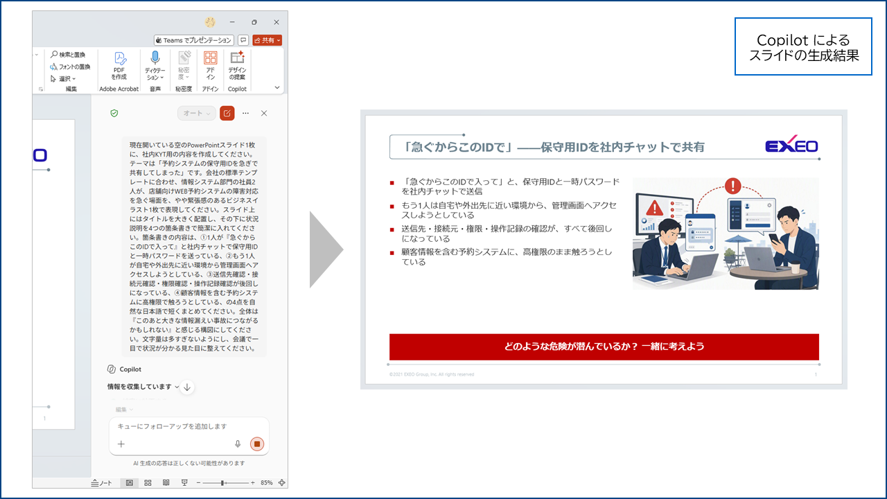 チャット ボットからの出力をプロンプトとして Copilot で利用する